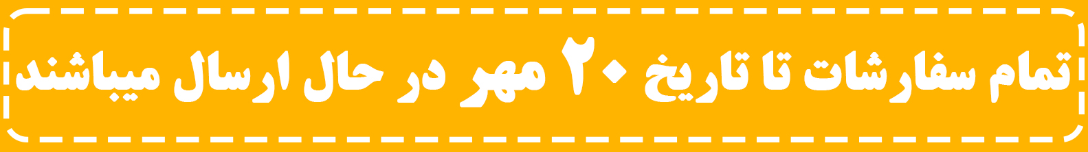 20 مهر