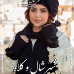 شال و کلاه 3 تیکه مشکی 99010