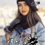 شال و کلاه رینگی الینا بدون ساق دست کد 752