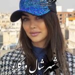 کلاه کپ نگین دار کد B21