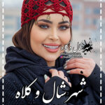 قلاب بافی رومینا کد 411