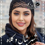 قلاب بافی رومینا کد 412