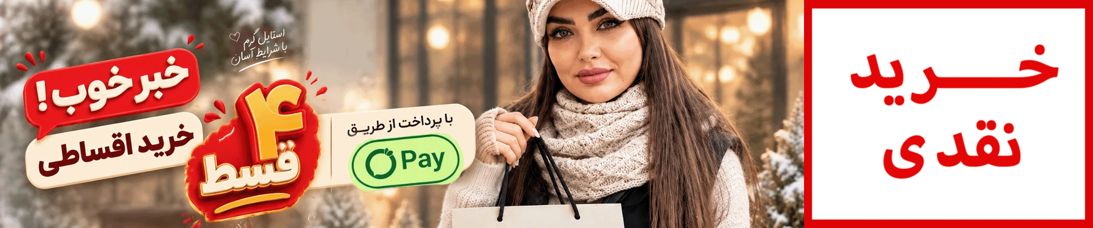 بنر-خرید نقدی-شهر-شال-و-کلاه